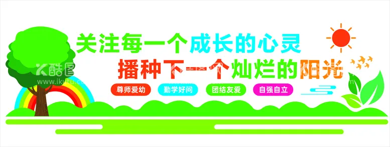 编号：83043212190047374833【酷图网】源文件下载-关注每一个成长的心灵