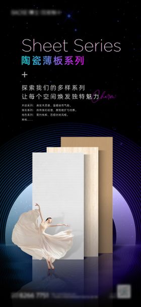 瓷砖产品宣传海报