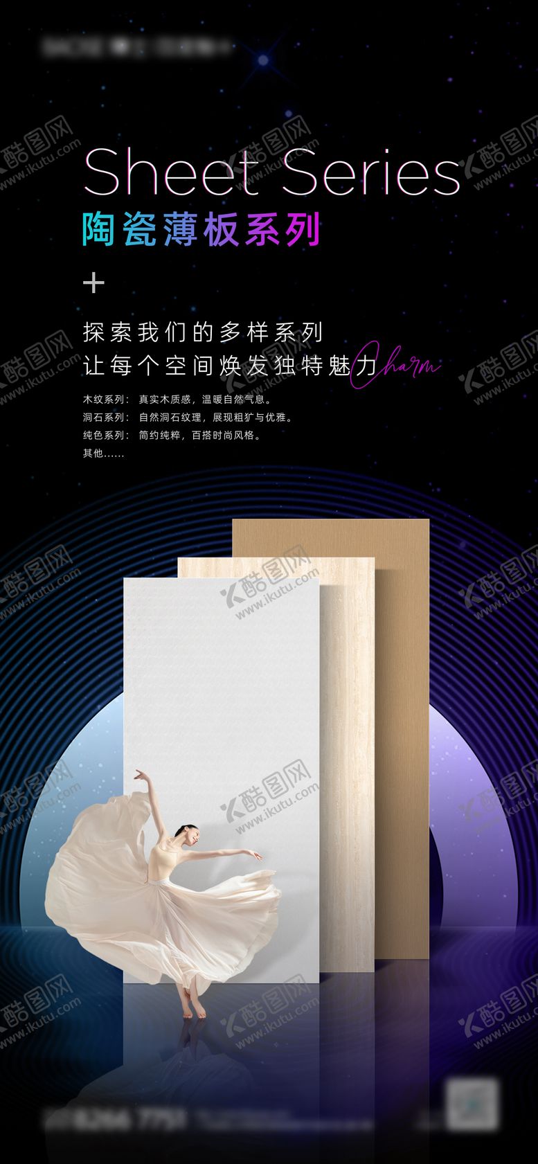 编号：67713810291512068527【酷图网】源文件下载-瓷砖产品宣传海报