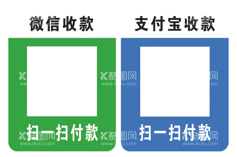 编号：12030412190107201579【酷图网】源文件下载-收款码