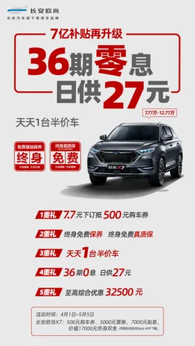长安欧尚X7免息