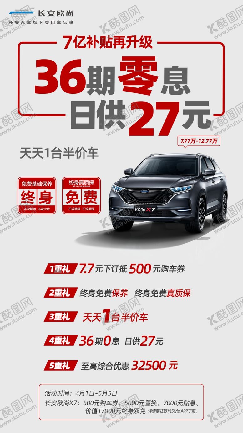 编号：19697410070258154718【酷图网】源文件下载-长安欧尚X7免息