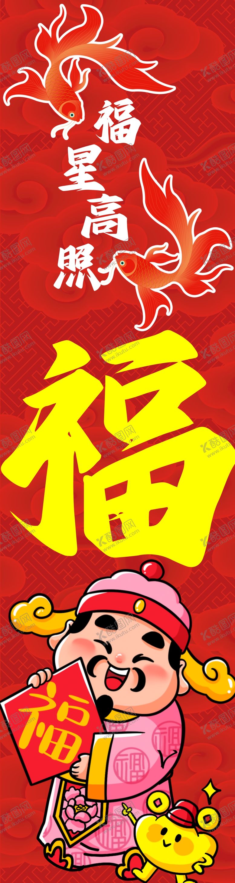 编号：34843401290019516061【酷图网】源文件下载-福禄寿喜财福星高照