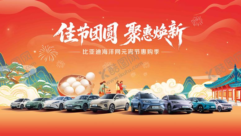 编号：10421402280204144380【酷图网】源文件下载-汽车元宵节主视觉