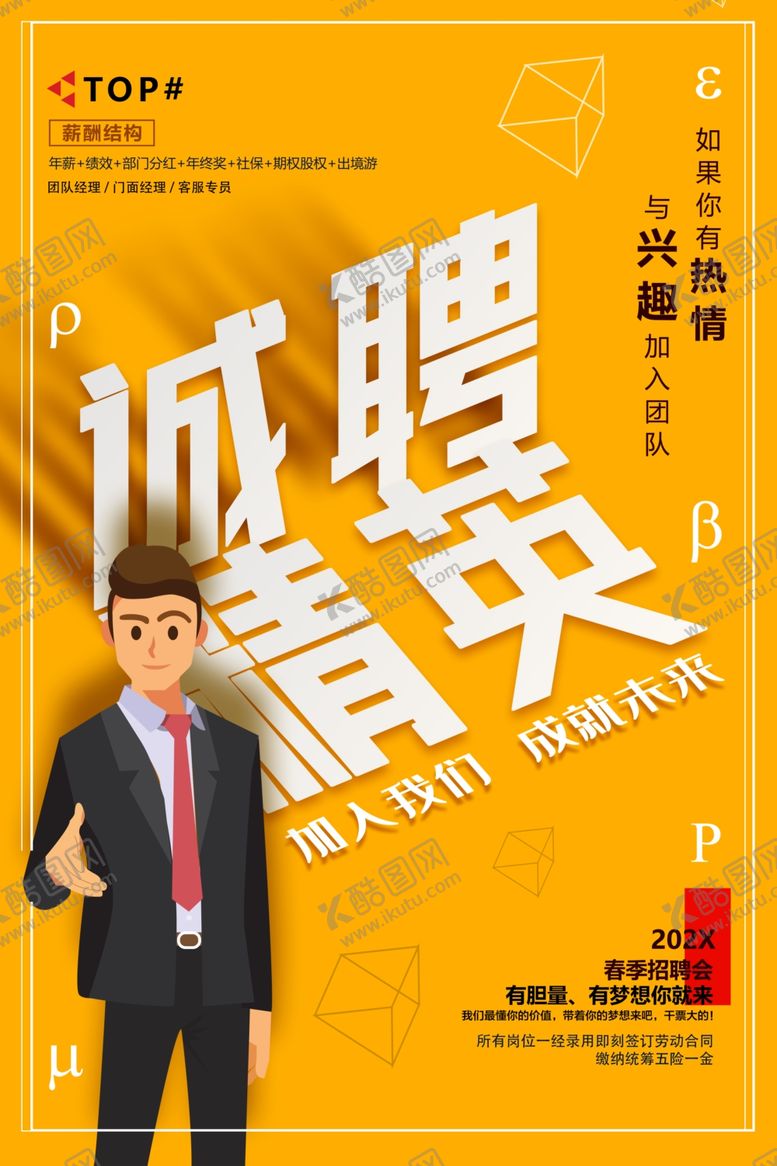 编号：99103410061507407861【酷图网】源文件下载-招聘创意设计海报