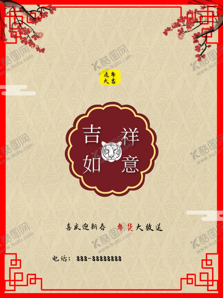 编号：79423609231633582659【酷图网】源文件下载-吉祥如意