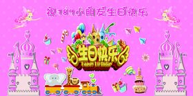 粉色生日背景