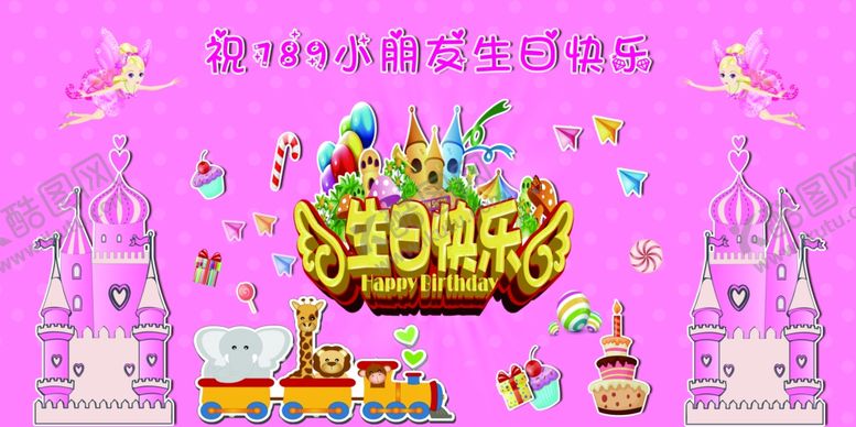 编号：99201310240152541779【酷图网】源文件下载-粉色生日背景