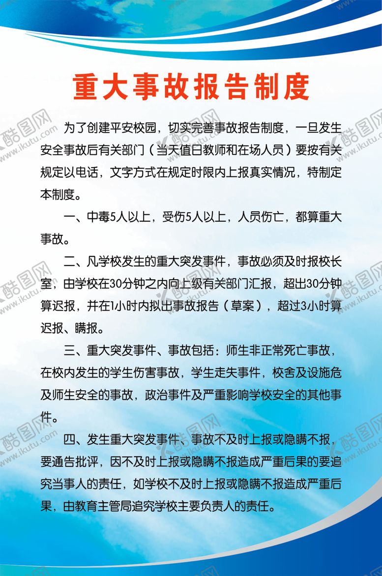 编号：97972009131925024305【酷图网】源文件下载-制度牌