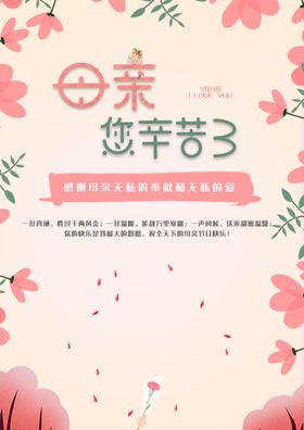 母亲节宣传促销妈妈日快乐爱伟大感恩
