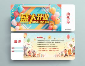 抽奖券设计