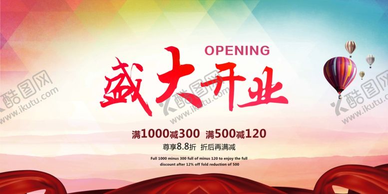 编号：26474610092036528079【酷图网】源文件下载-开业