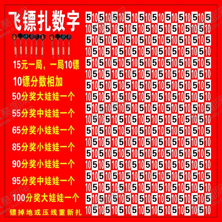 编号：18260602191636324278【酷图网】源文件下载-飞镖扎数字