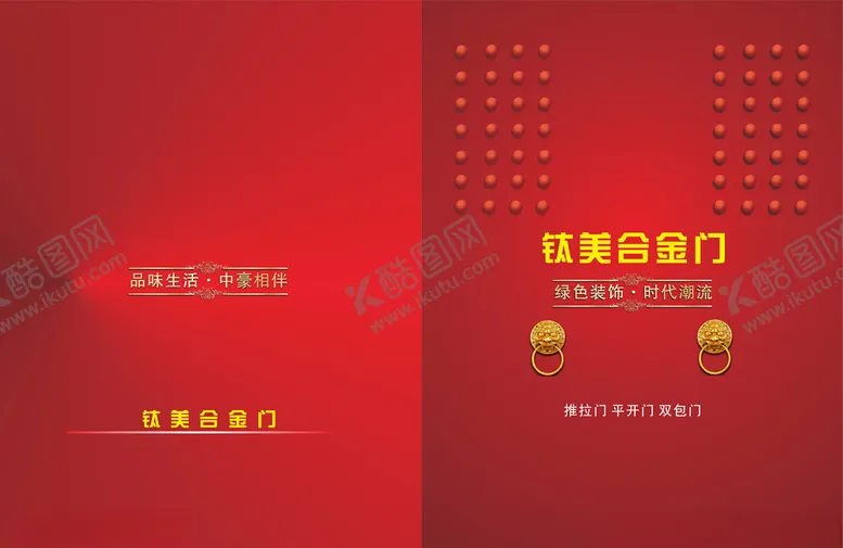 编号：35482204240856345545【酷图网】源文件下载-门画册
