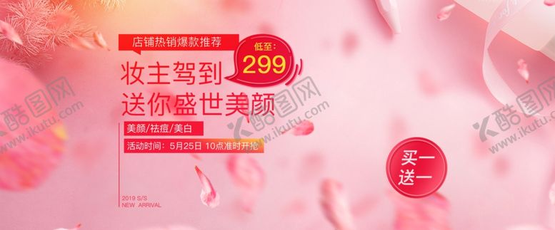 编号：85019409261253197614【酷图网】源文件下载-美妆banner