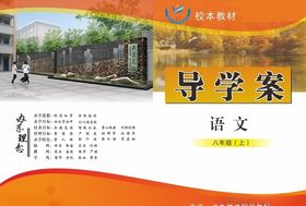 语文导学案封面
