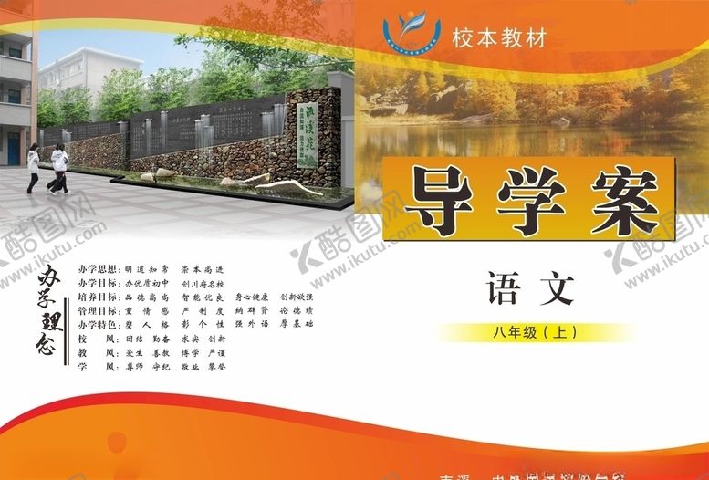 编号：85959110242327562449【酷图网】源文件下载-语文导学案封面