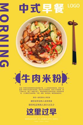 牛肉米粉