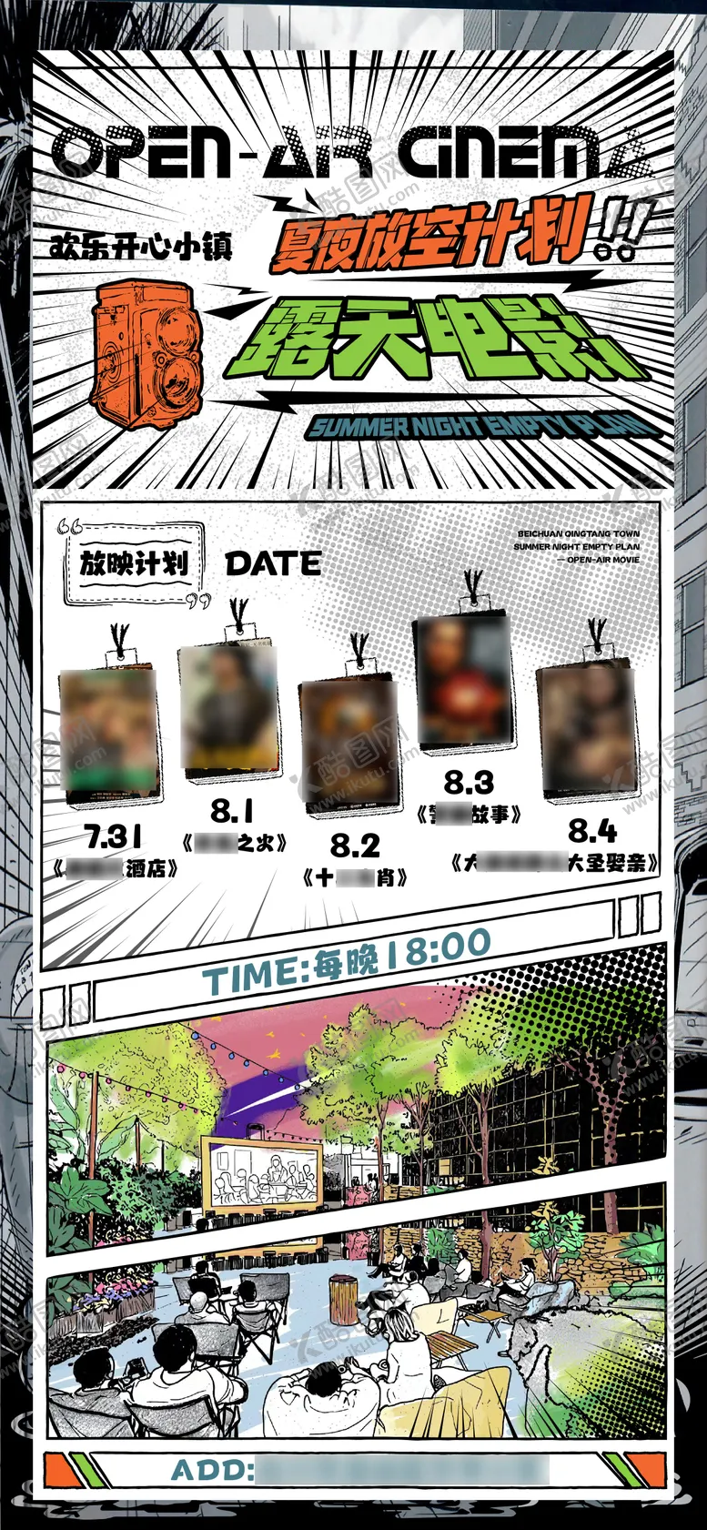 编号：39445001122329369854【酷图网】源文件下载-露天电影海报