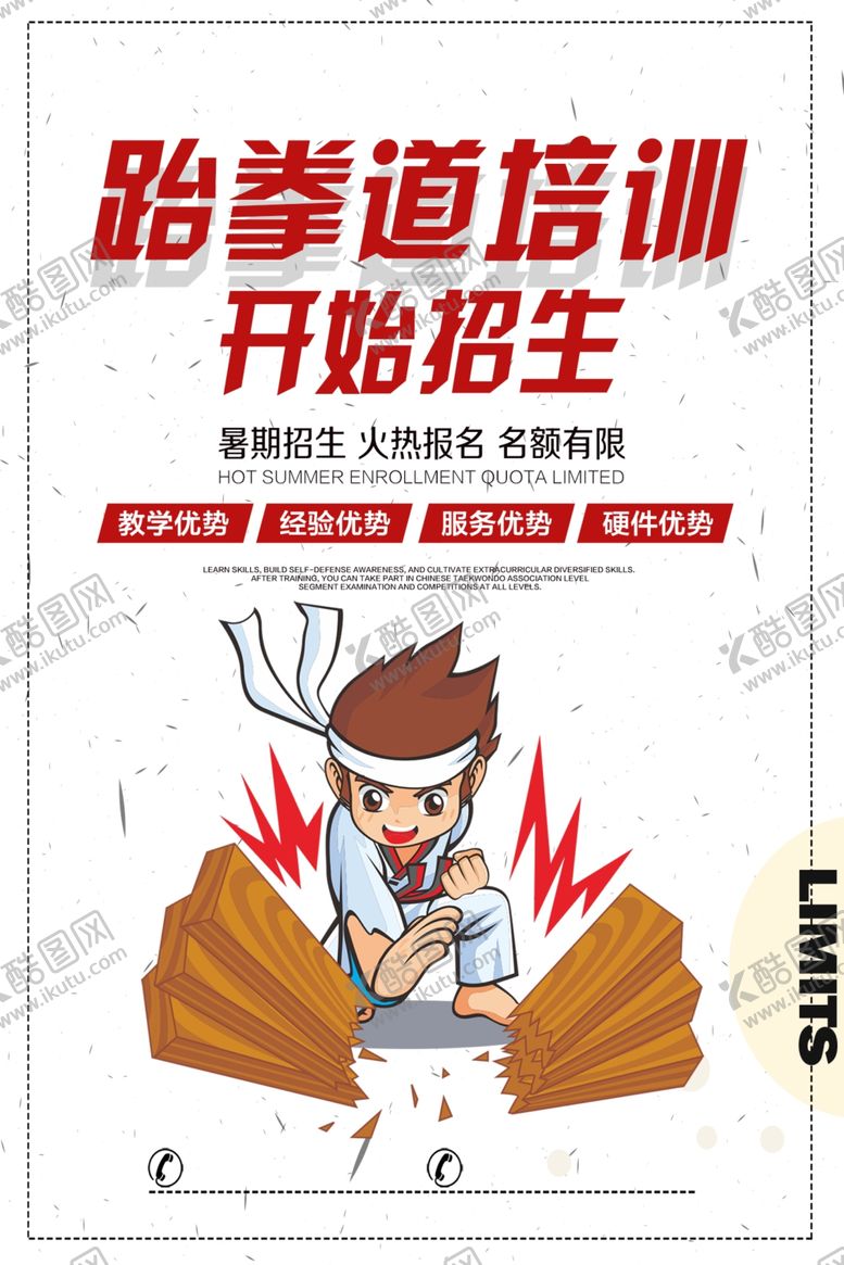 编号：72544606281000082929【酷图网】源文件下载-跆拳道