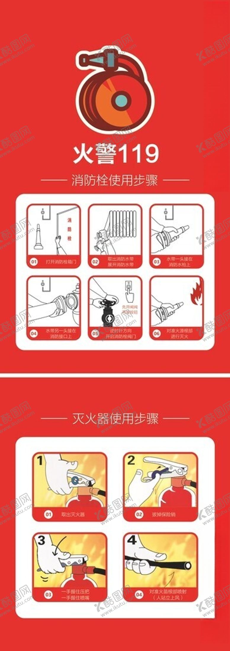 编号：53696802211113356823【酷图网】源文件下载-消火栓
