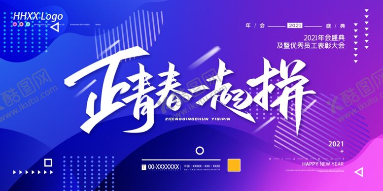 编号：10691107090020034035【酷图网】源文件下载-年会