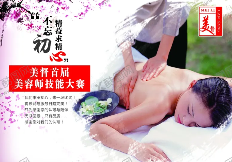 编号：42064506170345183937【酷图网】源文件下载-美容养生图板