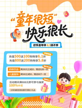 儿童节活动海报