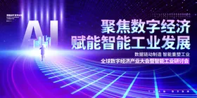 AI智能科技会议