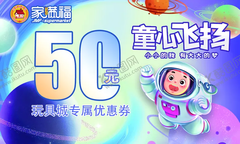 编号：80247509220147402706【酷图网】源文件下载-玩具优惠券 玩具代金券 超市