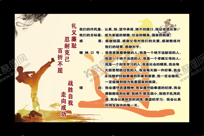 编号：19368509160358422864【酷图网】源文件下载-跆拳道海报