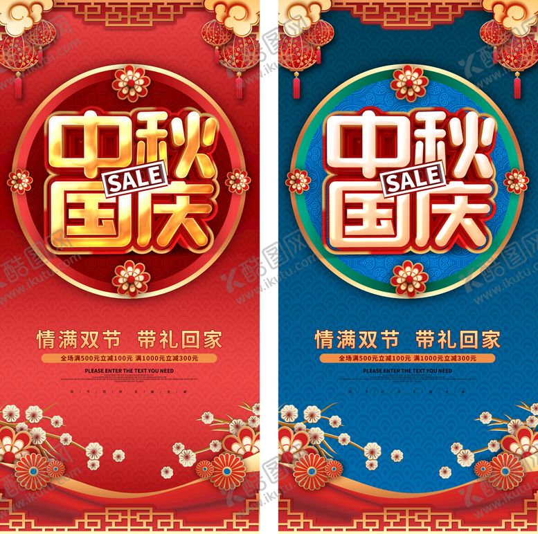 编号：21463909231416233956【酷图网】源文件下载-中秋国庆