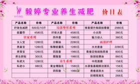 价目表