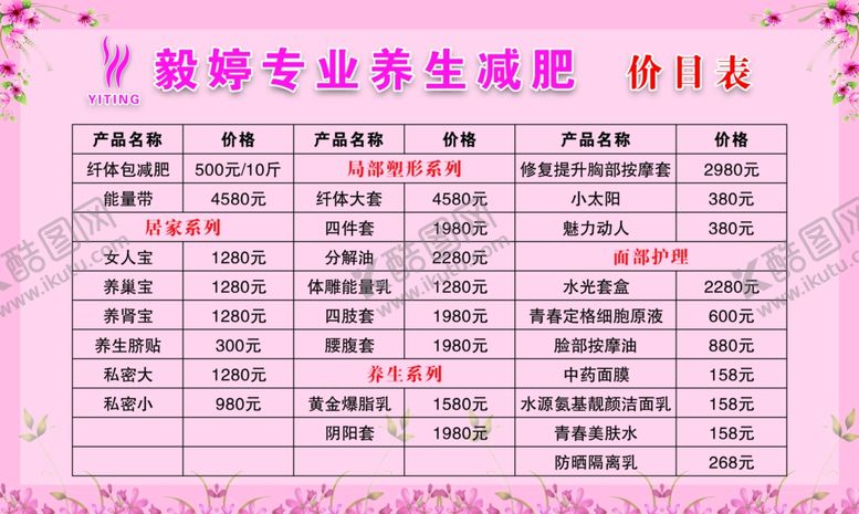 编号：21833306282308178167【酷图网】源文件下载-价目表