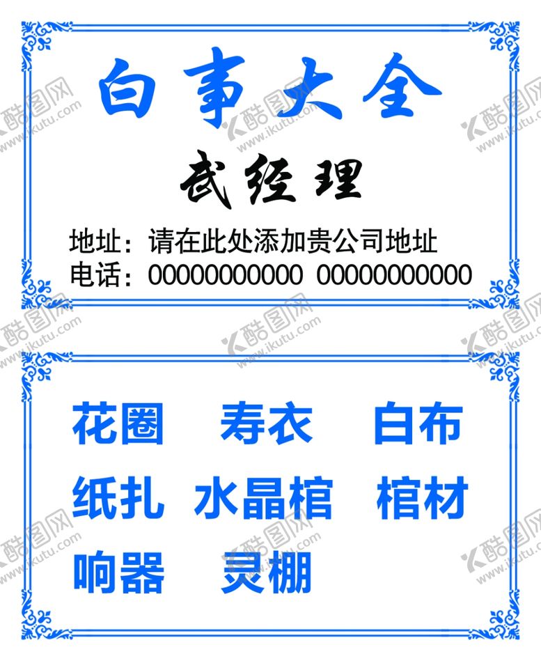 编号：60030609202059412817【酷图网】源文件下载-殡葬