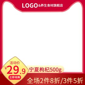 养生枸杞