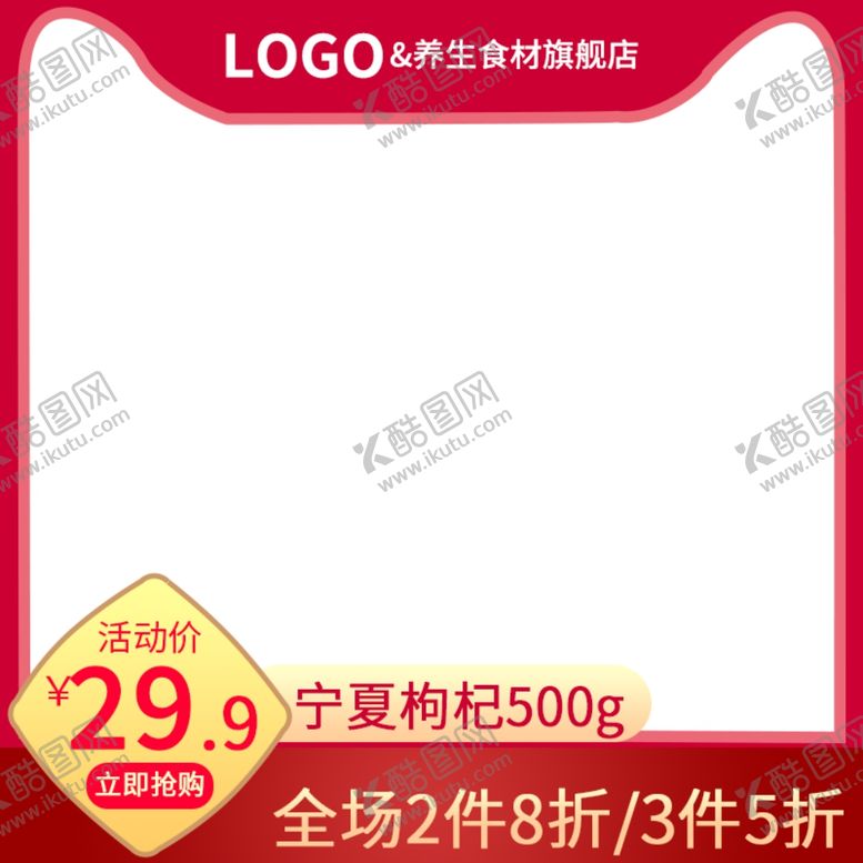 编号：51753706161655564740【酷图网】源文件下载-养生枸杞