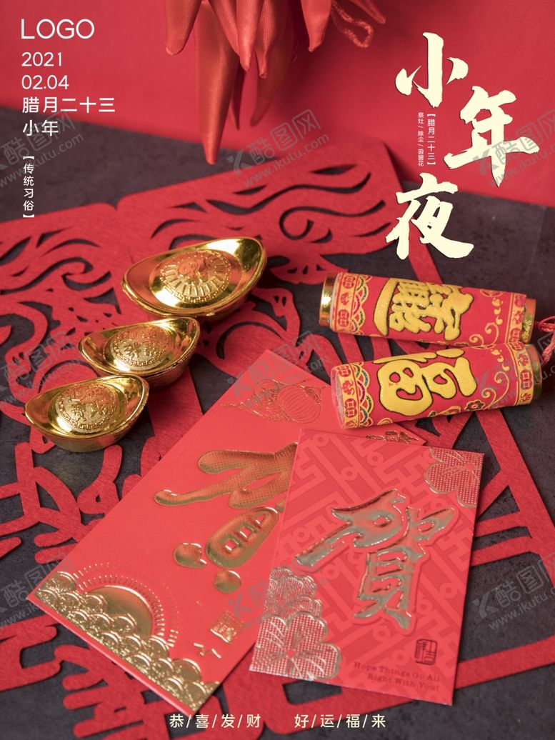编号：50742703140805352684【酷图网】源文件下载-小年