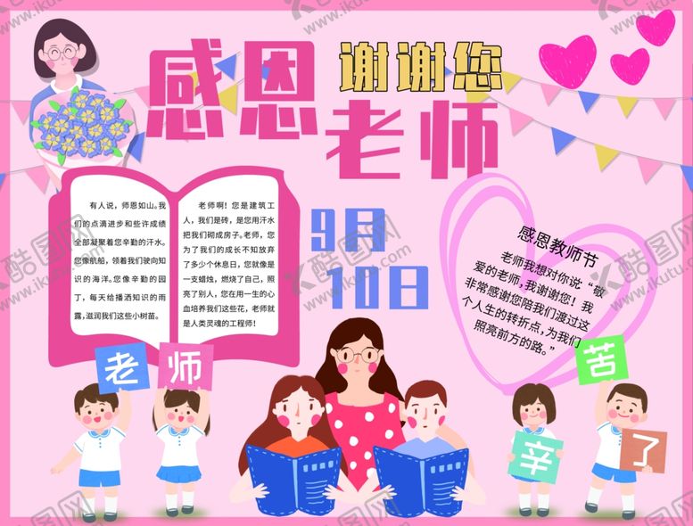 编号：51117606252342322464【酷图网】源文件下载-教师节