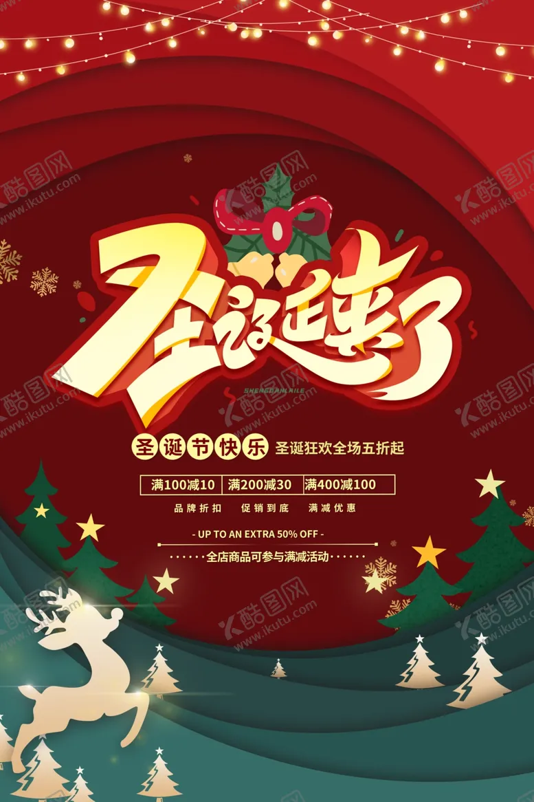 编号：87372104121048002087【酷图网】源文件下载-圣诞节圣诞来了红色简约海报