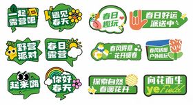 春天户外装饰手举牌