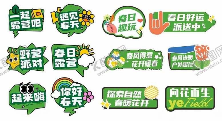 编号：80902004220101215005【酷图网】源文件下载-春天户外装饰手举牌