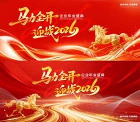 2026新年年会主kv