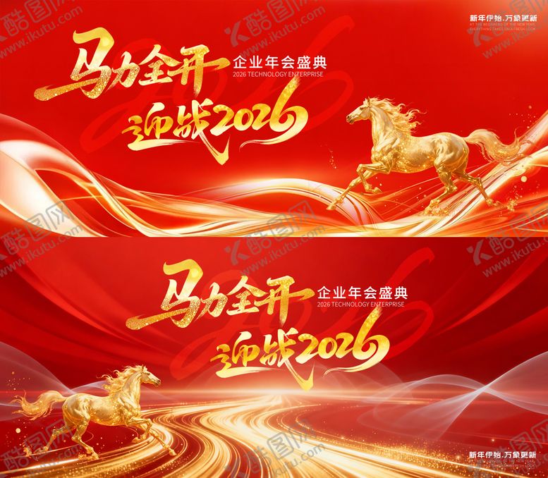 编号：11735501201954575912【酷图网】源文件下载-2026新年年会主kv