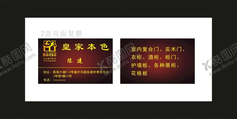 编号：96767401251657096935【酷图网】源文件下载-木门