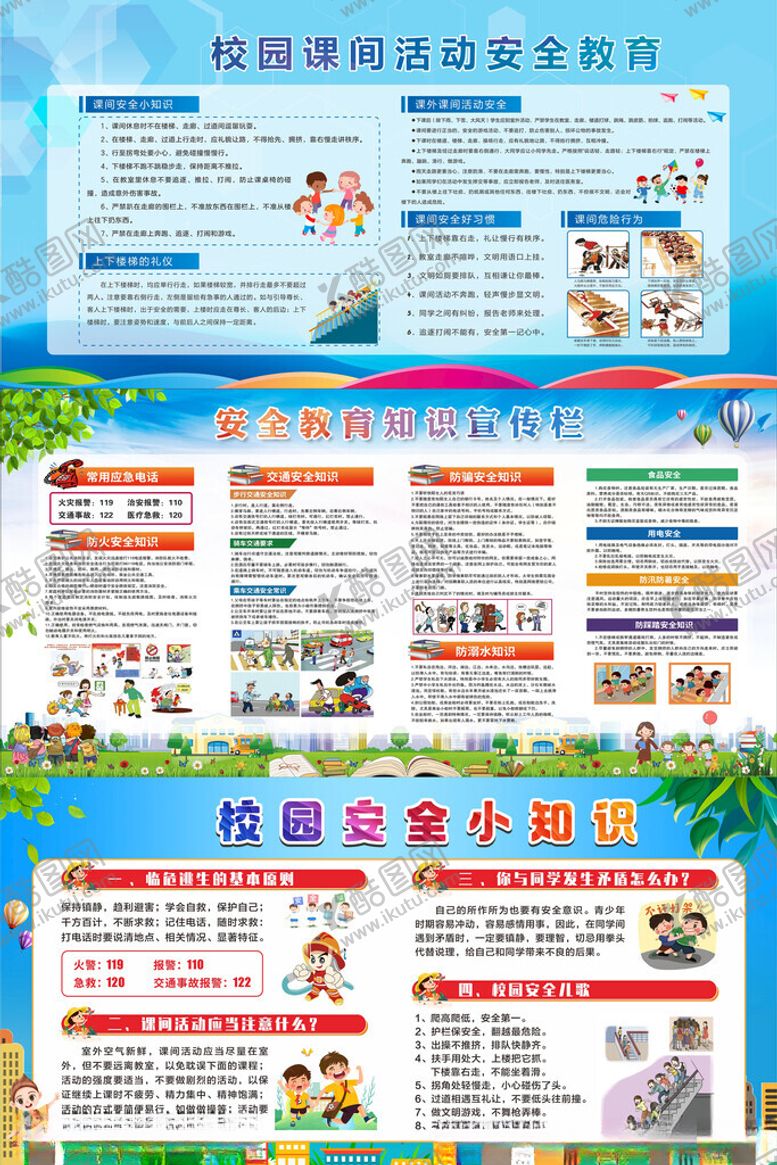 编号：51703110051308496541【酷图网】源文件下载-消防安全知识宣传海报