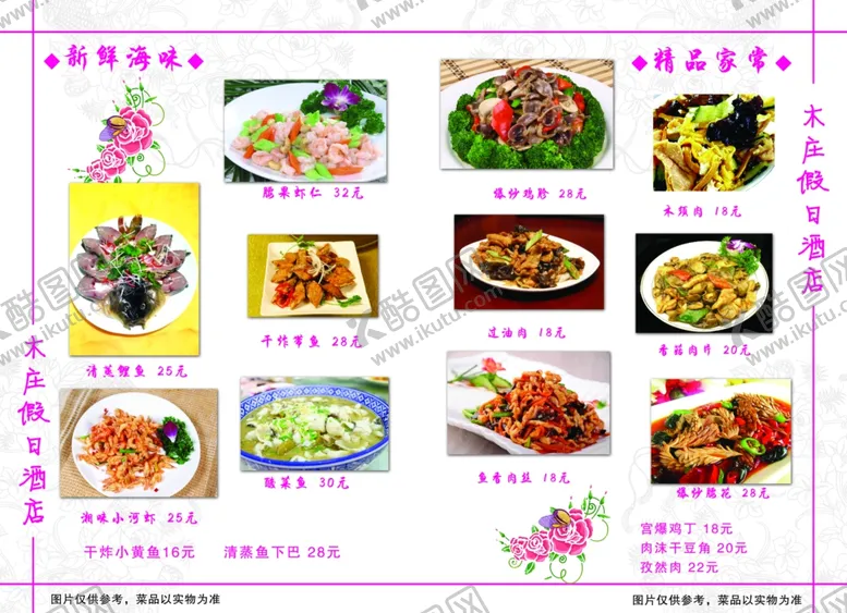 编号：18634306290940039335【酷图网】源文件下载-新鲜海味