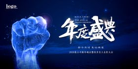 企业新年表彰大会展板图片