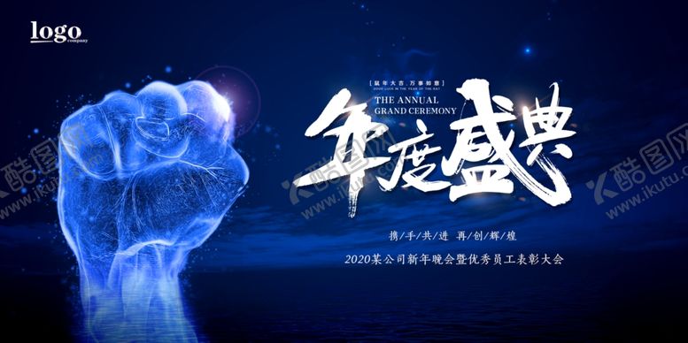 编号：57667310281045563762【酷图网】源文件下载-企业新年表彰大会展板图片