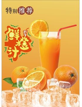 橙汁